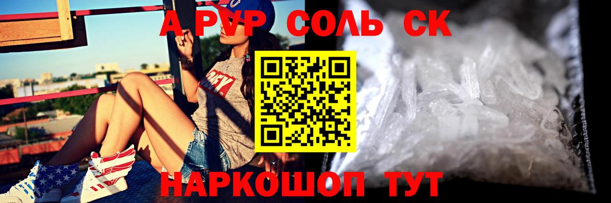 Альфа ПВП крисы CK Сегежа