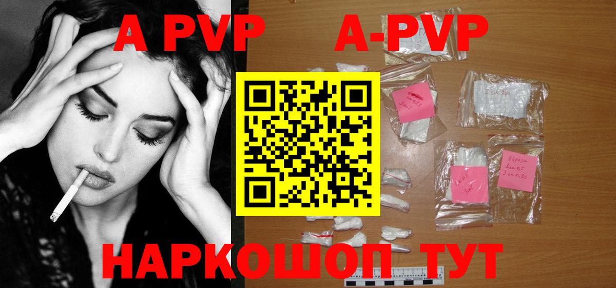 A-PVP кристаллы  A PVP СК  Вход с VPN  Сегежа 