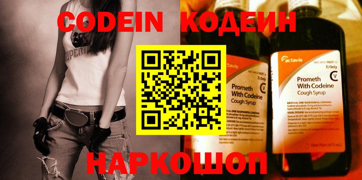 Codein напиток Lean (лин)  Вход с VPN  Сегежа 