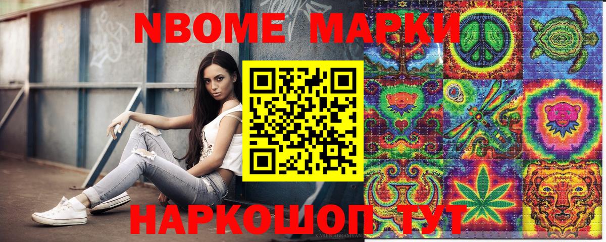 Марки N-bome 1,8мг Сегежа